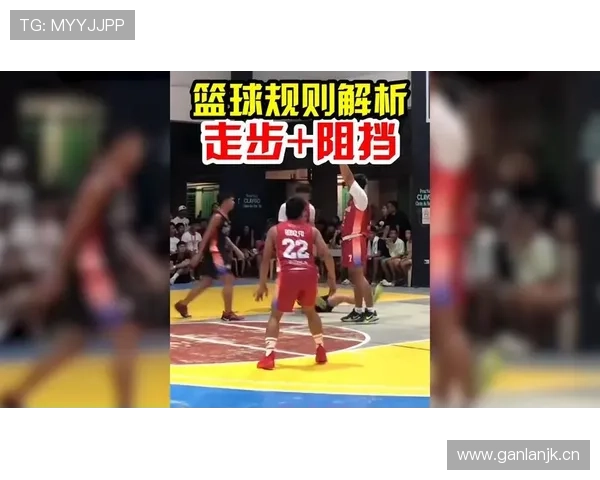 篮球新手必学：如何正确判断阻挡犯规与合理防守