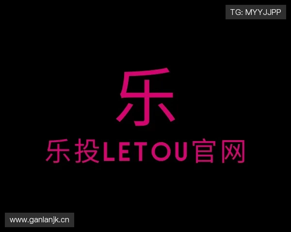 关于letou国际